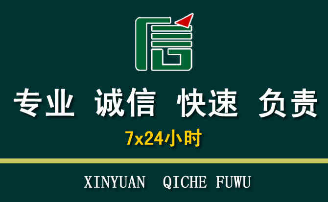 关于仓山区汽车道路救援